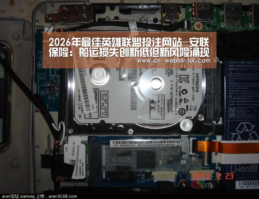 2026年最佳英雄联盟投注网站-安联保险:船运损失创新低但新风险涌现(图1) 2026年最佳英雄联盟投注网站