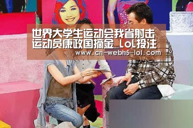 世界大学生运动会我省射击运动员康政国摘金_LoL投注网站 (图4) 2026年最佳英雄联盟投注网站
