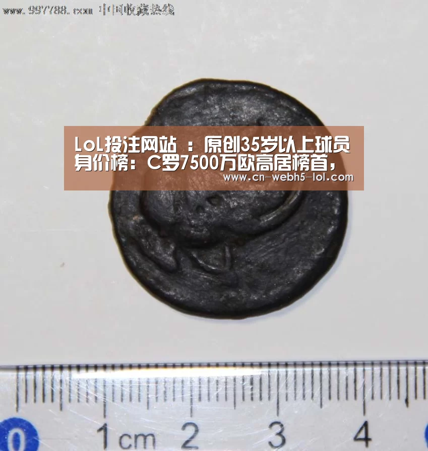 LoL投注网站 :原创35岁以上球员身价榜:C罗7500万欧高居榜首,是2-10名总和2倍(图2) LoL投注网站