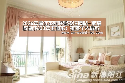  2026年最佳英雄联盟投注网站
