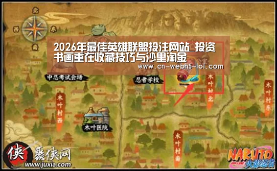  2026年最佳英雄联盟投注网站