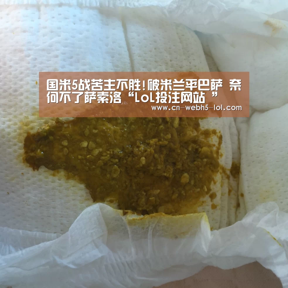 国米5战苦主不胜!破米兰平巴萨 奈何不了萨索洛“LoL投注网站 ”(图2) LoL投注网站